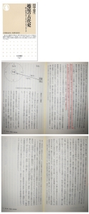 『越境の古代史―倭と日本をめぐるアジアンネットワーク』(ちくま新書)