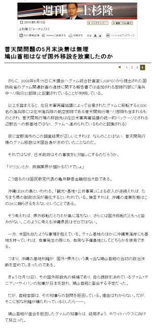 普天間問題の5月末決着は無理 鳩山首相はなぜ国外移設を放棄したのか：週刊・上杉隆　ダイヤモンド・オンライン