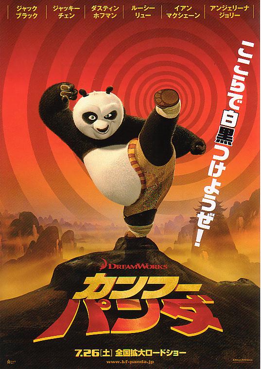 チャイナ・シンドローム：レアアース片手に中国暴走、パンダも今やタタリガミ？　映画「カンフー・パンダ」より