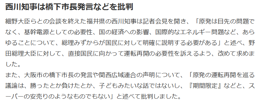 福井県の西川一誠知事がとどめの一発＝「原発の運転再開を巡る議論は、勝ったとか負けたとか、子どもみたいな話ではないし、『期間限定』などと、スーパーの安売りのようなものでもない」