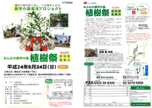 「鎮守の森」復活プロジェクト第１弾植樹祭が６月２４日（日）に宮城県八重垣神社で行われます