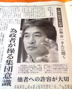2009/08/13日本経済新聞夕刊：人類の戦争の起源、山極寿一さんに聞く