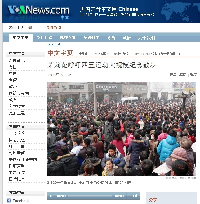 中国ジャスミン革命提唱者、４月３日に「四五運動大規模記念散歩」を呼びかけ