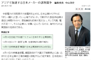 タンポポ・ジャパンへの招待状　：　アジアで加速する日本メーカーの誘致競争（日経より）