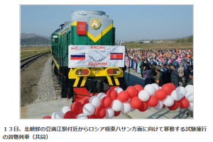 いざ日本海へ、ロシア鉄道副総裁「羅津（ラジン）港は、アジア太平洋地域の新たな中心となるだろう」