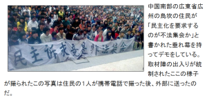 中国を震撼させる広東省陸豊市の烏坎村デモ、そこには「民主化を要求するのが不法集会か」の垂れ幕も